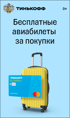 кредитная карта банка Тинькофф All Airlines