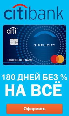 кредитная карта SIMPLICITY от банка CITIBANK