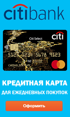 кредитная карта SELECT от банка CITIBANK