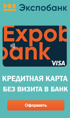 кредитная карта Выгода от банка Экспобанк