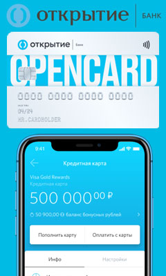 кредитная карта OPENCARD от банка Открытие