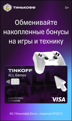 кредитная карта банка Тинькофф All Games