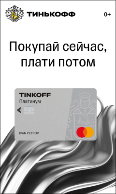 кредитная карта банка Тинькофф Платинум Platinum
