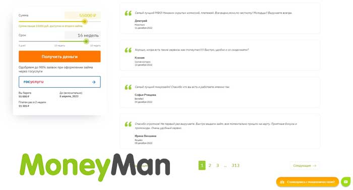 Отзывы о Moneyman - займы онлайн